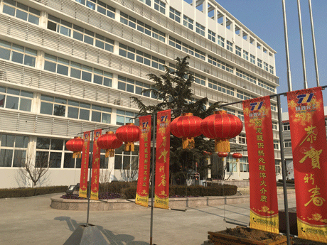 恒鑫化工祝您新春快樂、萬事如意