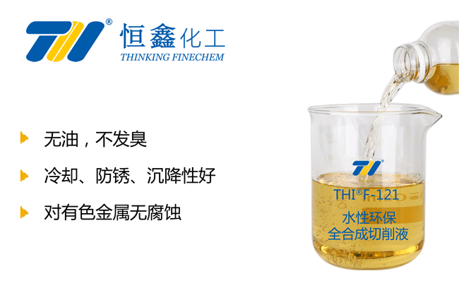THIF-122環(huán)保型微乳切削液產(chǎn)品圖