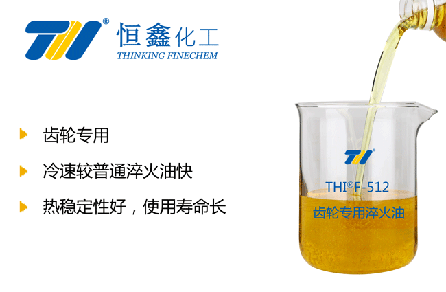 THIF-512光亮淬火油產(chǎn)品圖